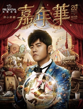 周杰伦2025嘉年华演唱会南宁站